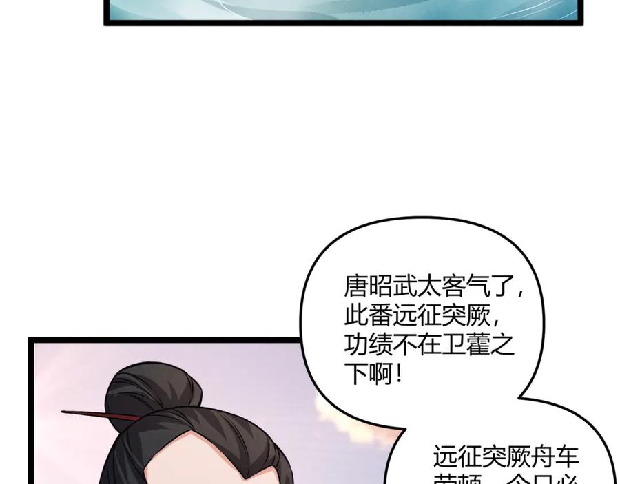 大唐：武神聊天群 第35话 合欢 第119页
