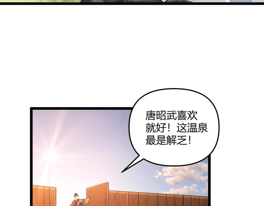 大唐：武神聊天群 第35话 合欢 第114页