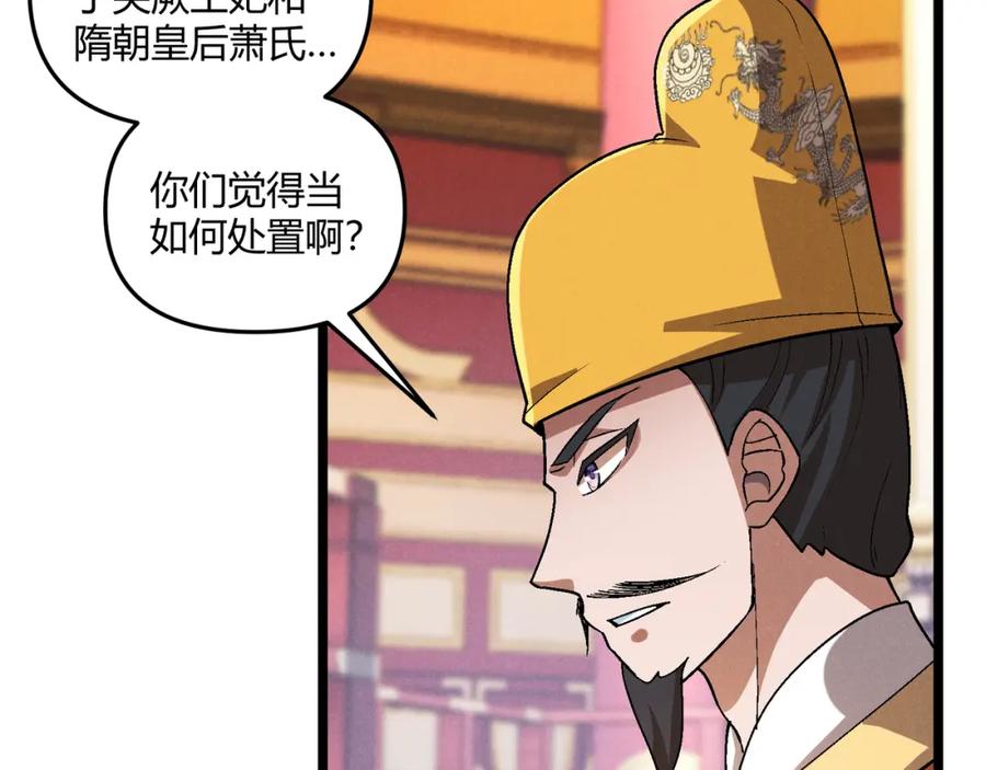 大唐：武神聊天群 第35话 合欢 第95页