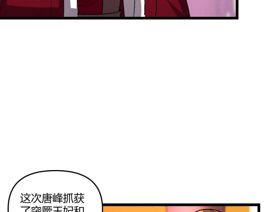 大唐：武神聊天群 第35话 合欢 第94页