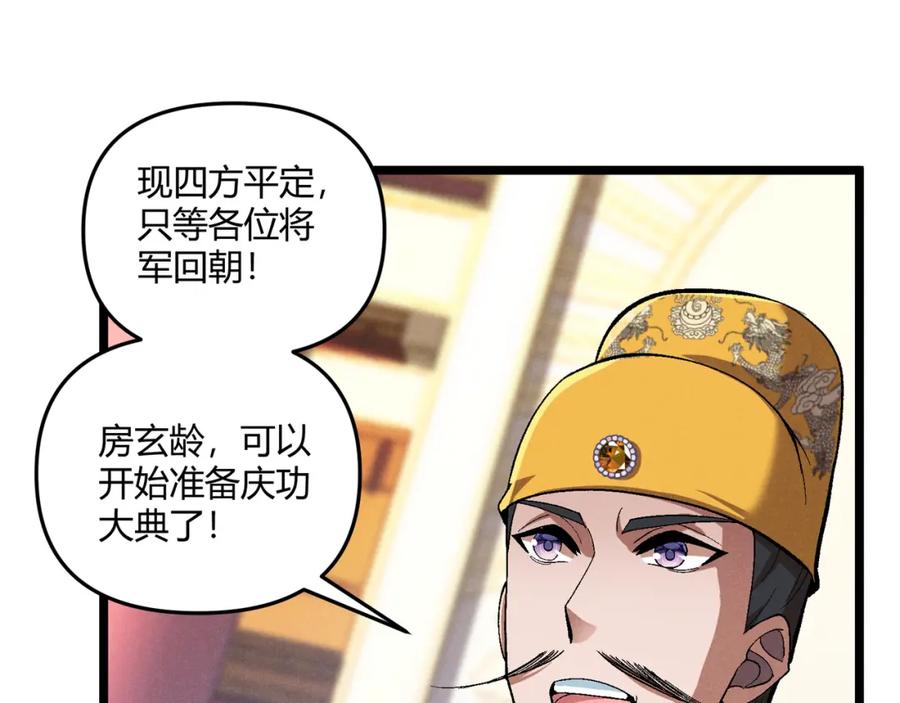 大唐：武神聊天群 第35话 合欢 第90页