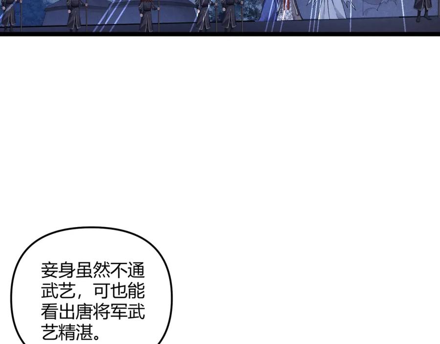 大唐：武神聊天群 第35话 合欢 第15页
