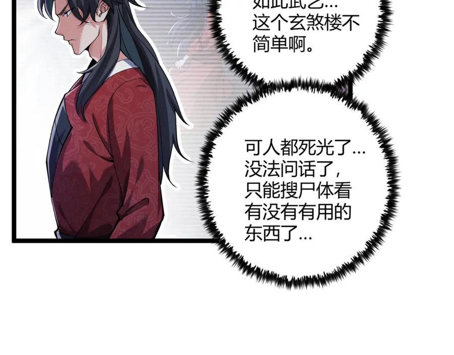 大唐：武神聊天群 第35话 合欢 第35页