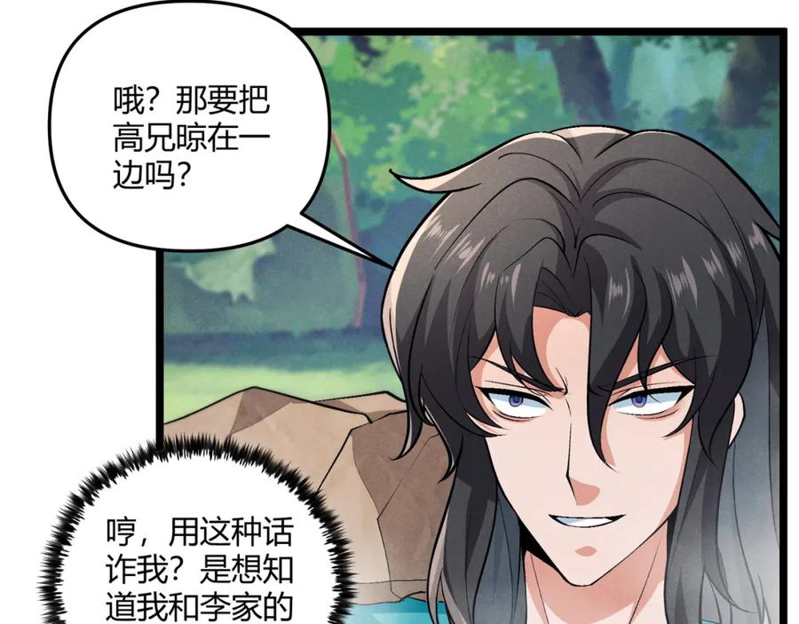 大唐：武神聊天群 第36话 招待 第16页