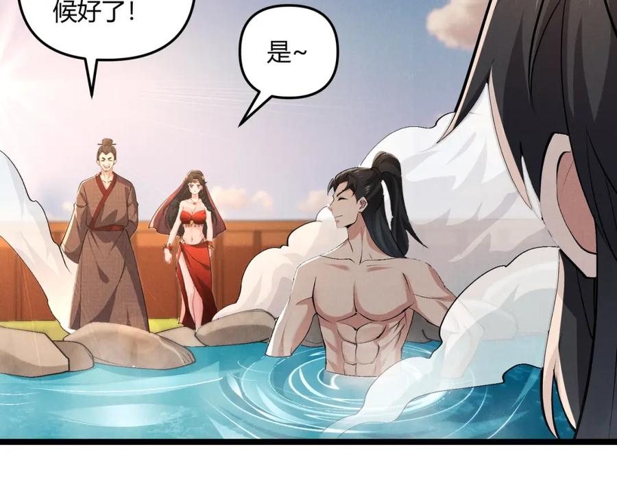 大唐：武神聊天群 第36话 招待 第6页