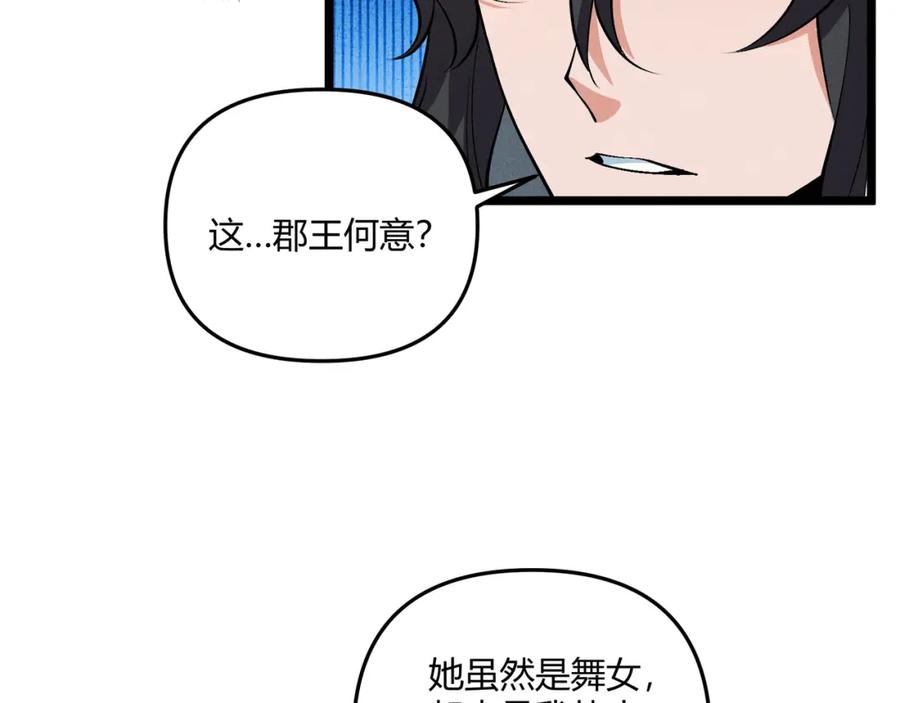大唐：武神聊天群 第36话 招待 第8页