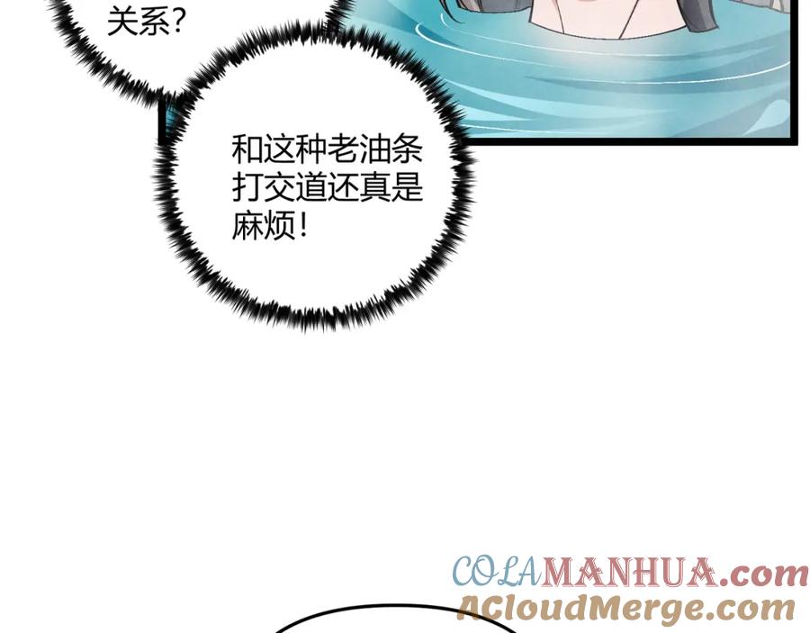 大唐：武神聊天群 第36话 招待 第17页