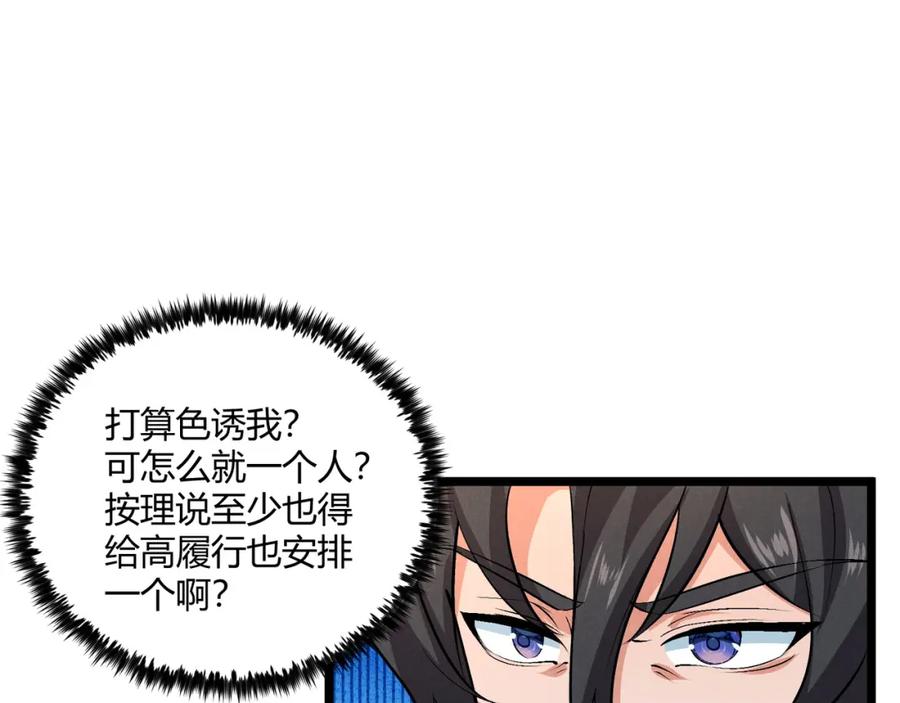 大唐：武神聊天群 第36话 招待 第7页