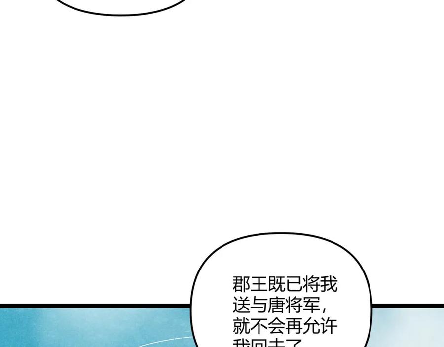 大唐：武神聊天群 第36话 招待 第56页