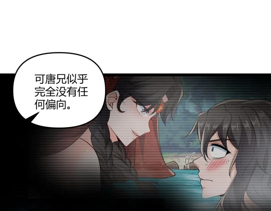 大唐：武神聊天群 第36话 招待 第116页