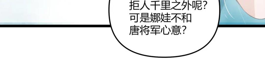 大唐：武神聊天群 第36话 招待 第52页
