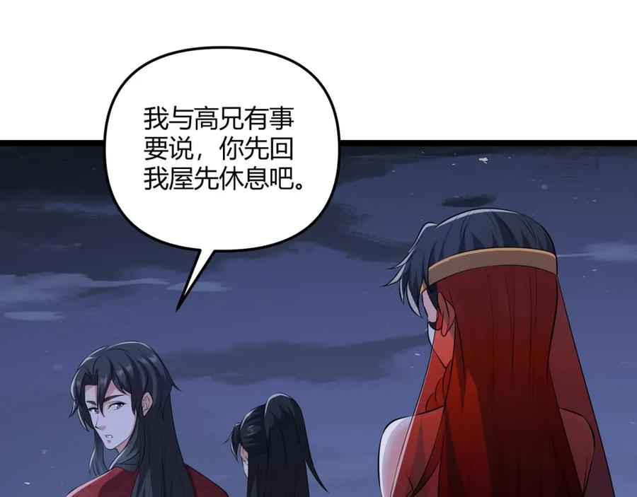 大唐：武神聊天群 第36话 招待 第84页