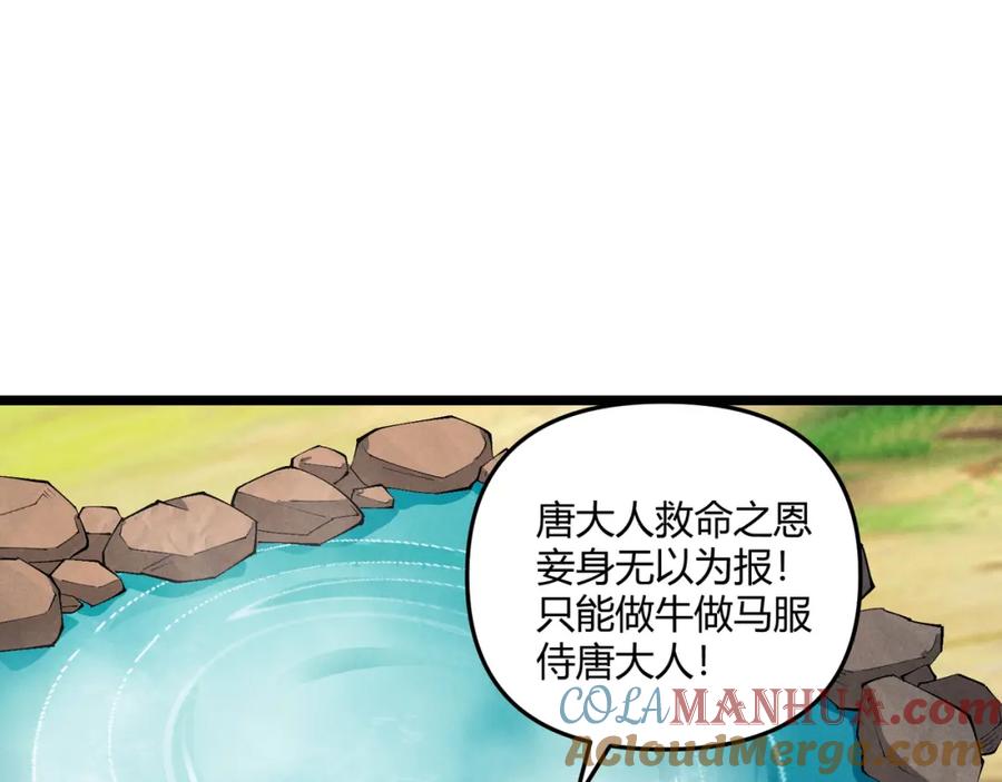大唐：武神聊天群 第36话 招待 第73页