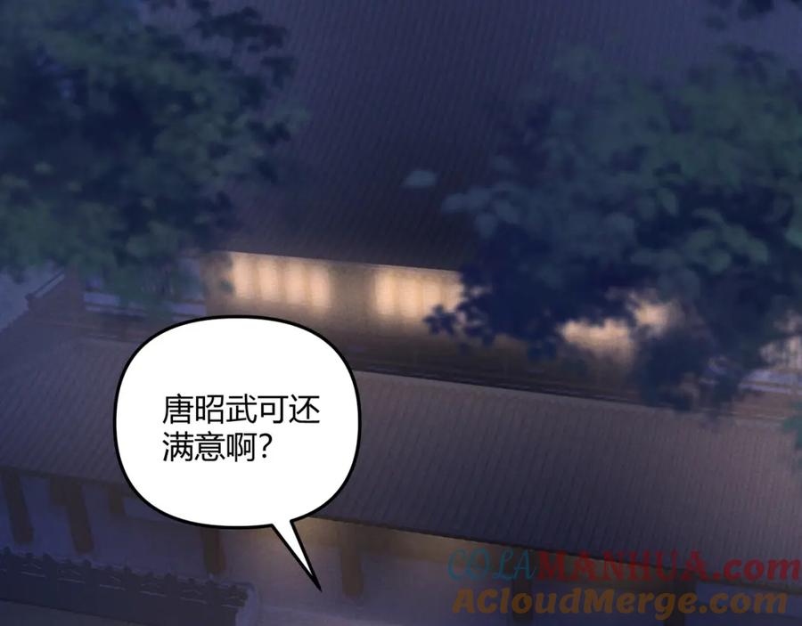 大唐：武神聊天群 第36话 招待 第77页