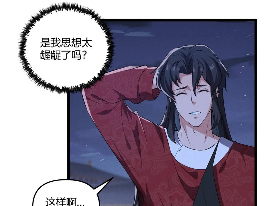 大唐：武神聊天群 第36话 招待 第112页