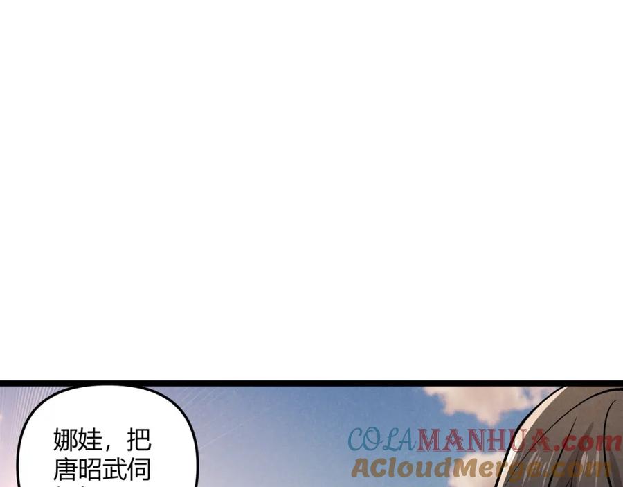 大唐：武神聊天群 第36话 招待 第5页