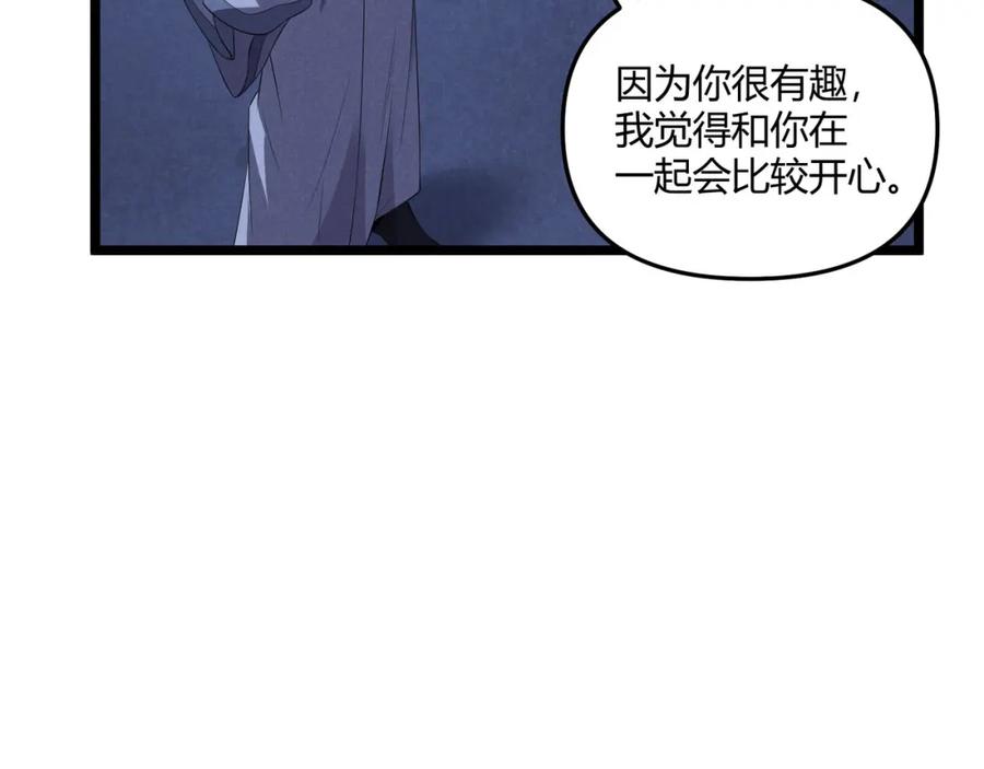 大唐：武神聊天群 第36话 招待 第107页