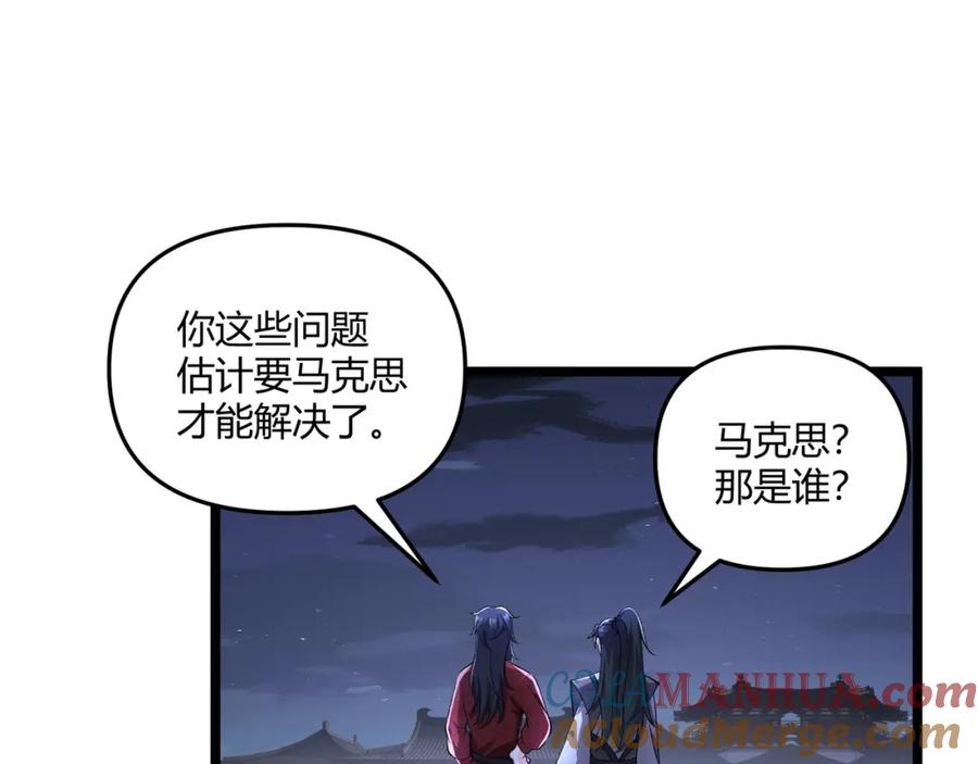 大唐：武神聊天群 第36话 招待 第125页