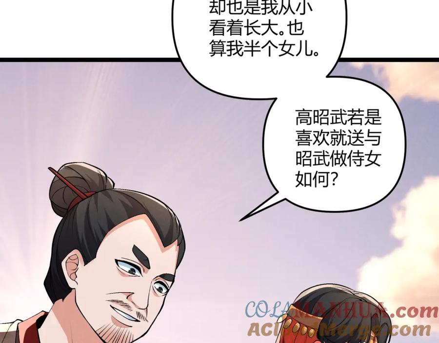 大唐：武神聊天群 第36话 招待 第9页