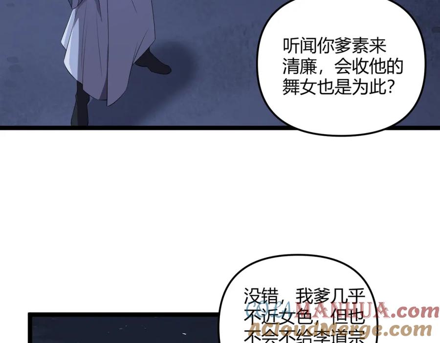 大唐：武神聊天群 第36话 招待 第89页