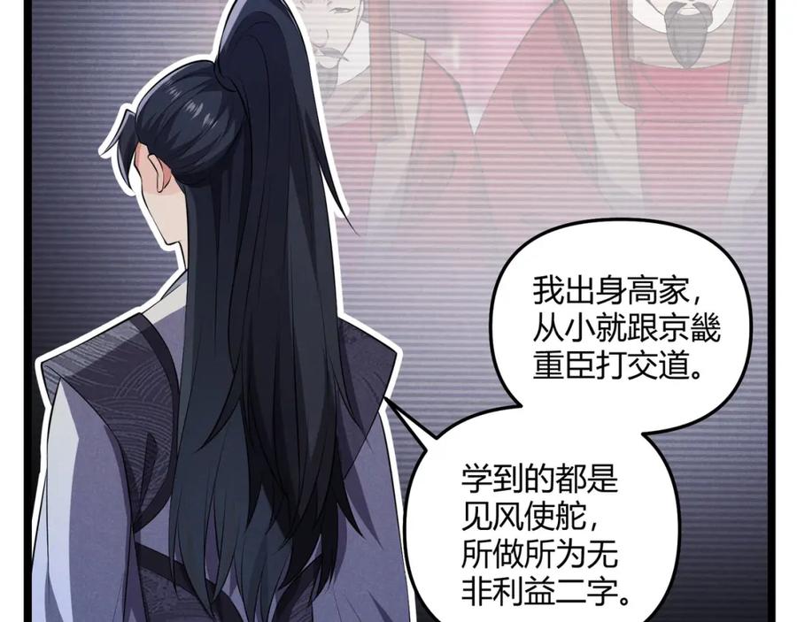 大唐：武神聊天群 第36话 招待 第114页