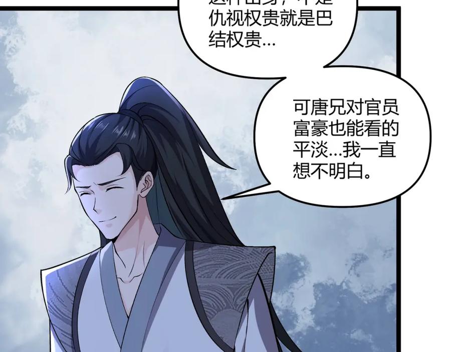 大唐：武神聊天群 第36话 招待 第119页