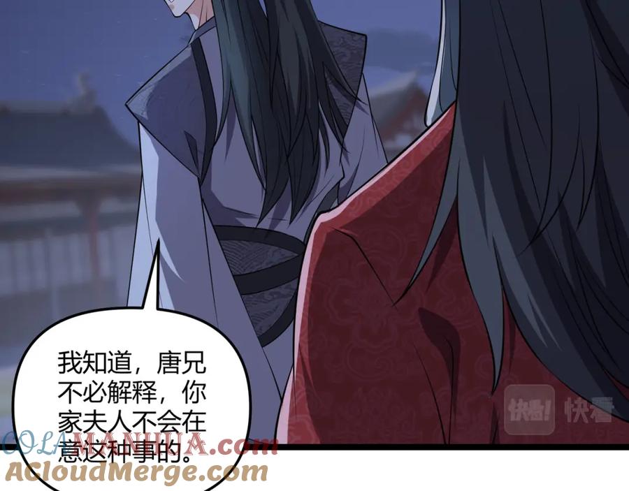 大唐：武神聊天群 第36话 招待 第97页