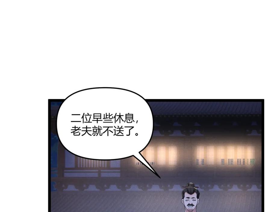 大唐：武神聊天群 第36话 招待 第79页
