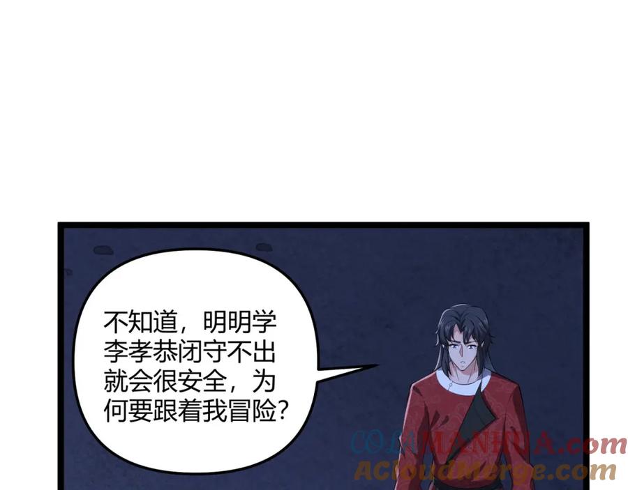 大唐：武神聊天群 第36话 招待 第105页