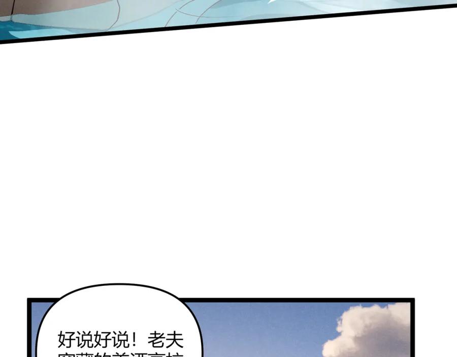 大唐：武神聊天群 第36话 招待 第46页