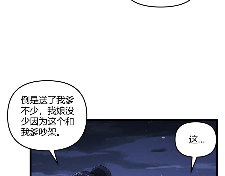 大唐：武神聊天群 第36话 招待 第82页