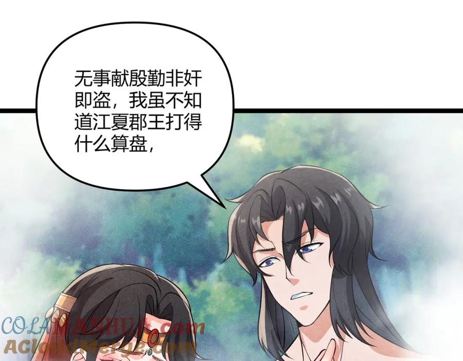 大唐：武神聊天群 第36话 招待 第53页