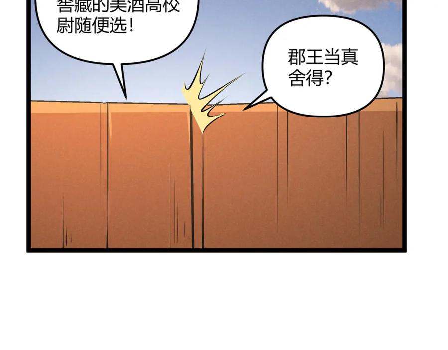 大唐：武神聊天群 第36话 招待 第47页