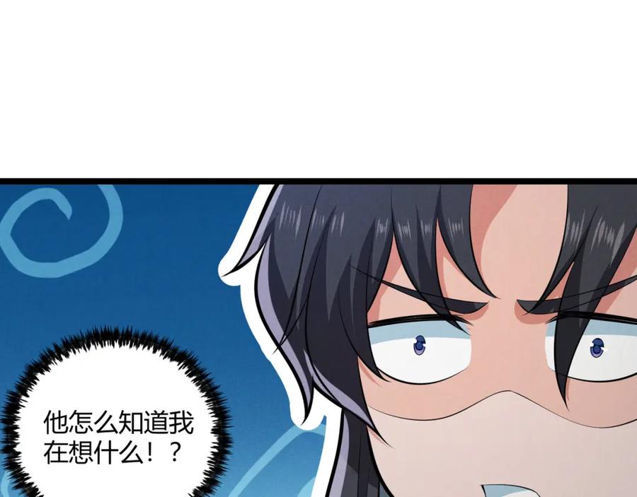大唐：武神聊天群 第36话 招待 第100页