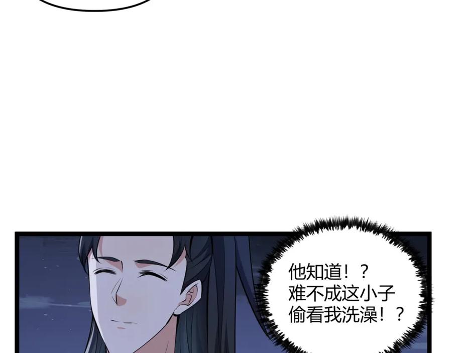 大唐：武神聊天群 第36话 招待 第98页