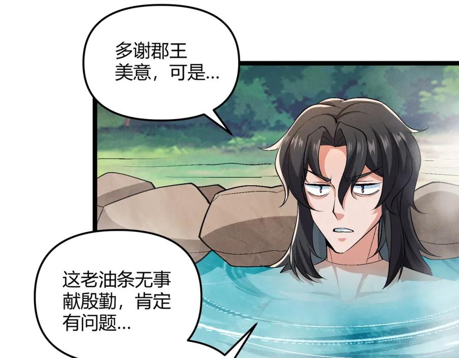 大唐：武神聊天群 第36话 招待 第12页