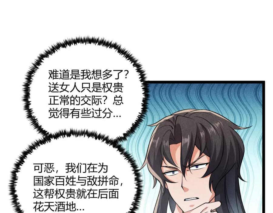 大唐：武神聊天群 第36话 招待 第63页