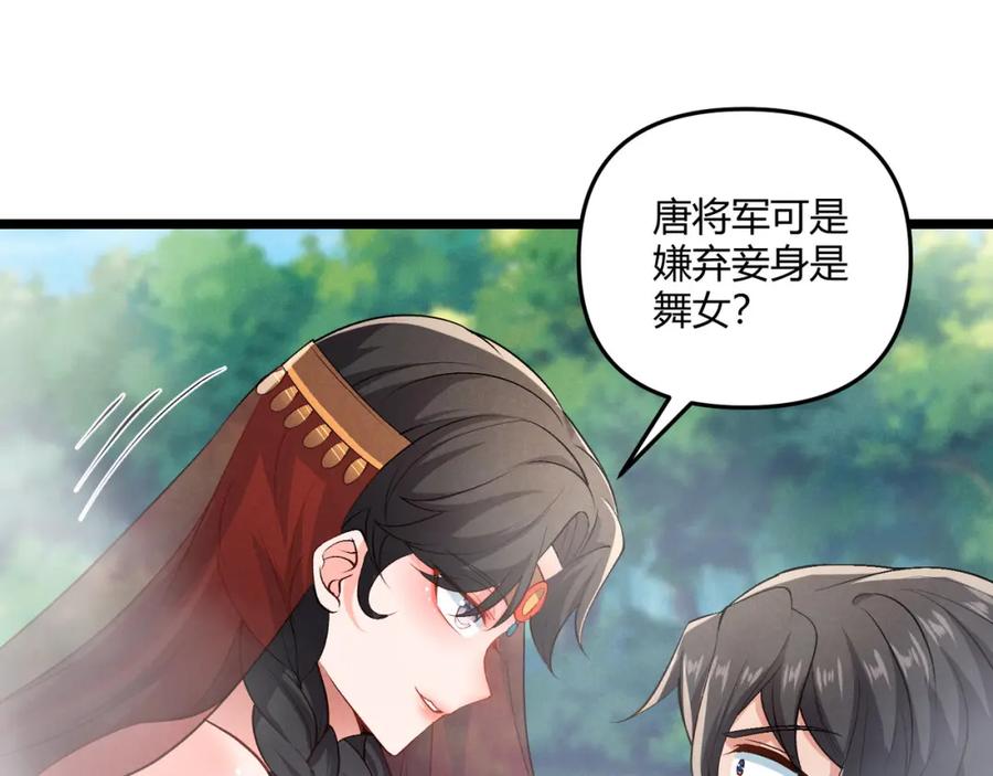 大唐：武神聊天群 第36话 招待 第39页