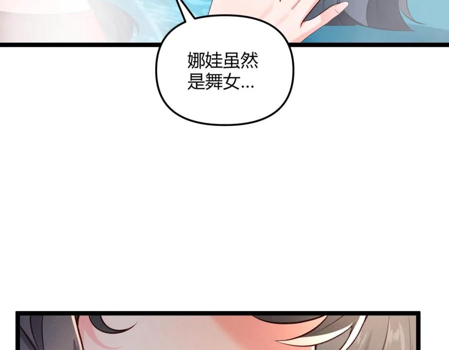 大唐：武神聊天群 第36话 招待 第42页