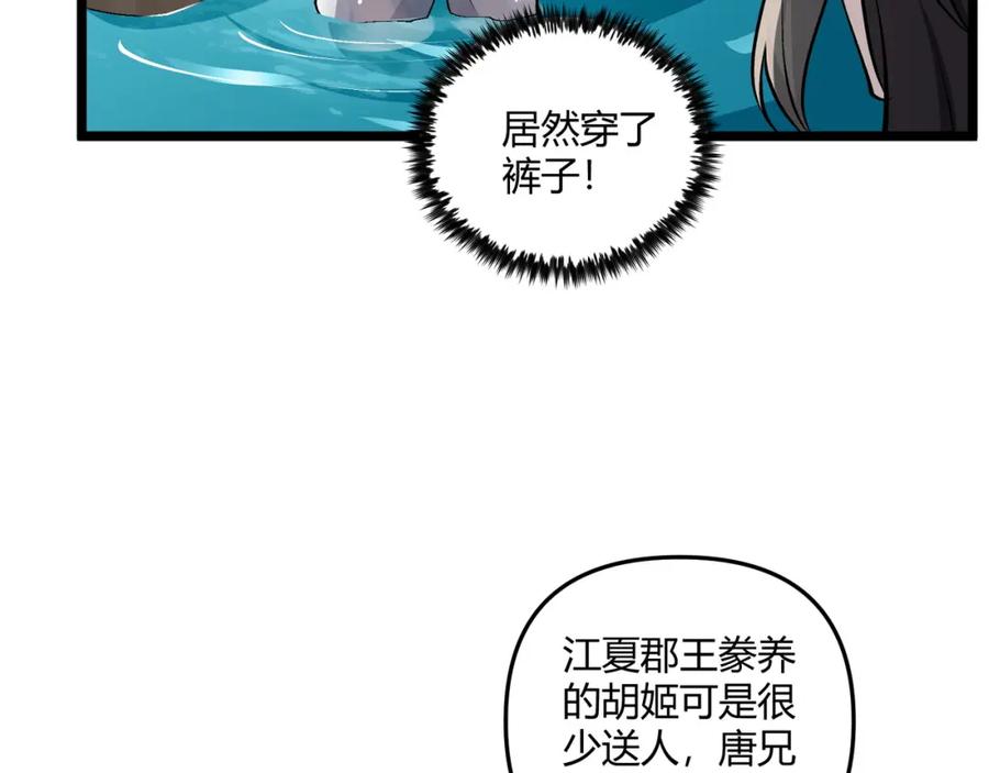大唐：武神聊天群 第36话 招待 第24页