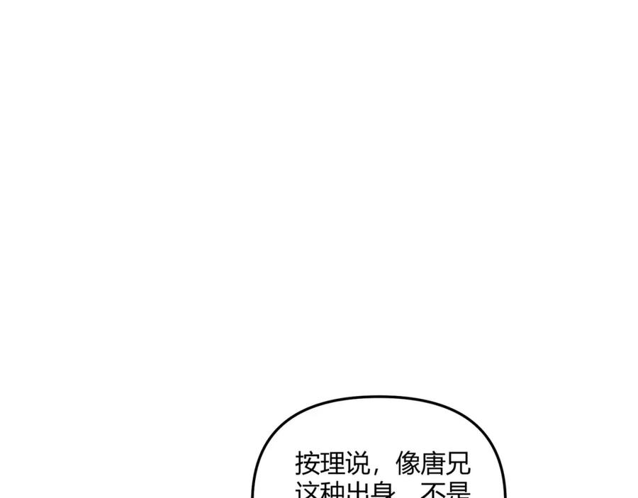 大唐：武神聊天群 第36话 招待 第118页