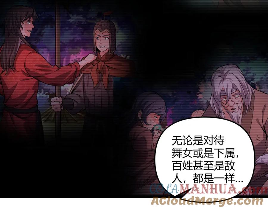 大唐：武神聊天群 第36话 招待 第117页