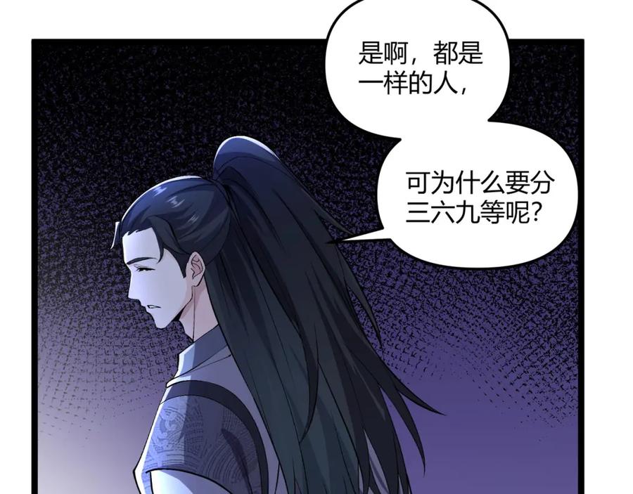 大唐：武神聊天群 第36话 招待 第123页
