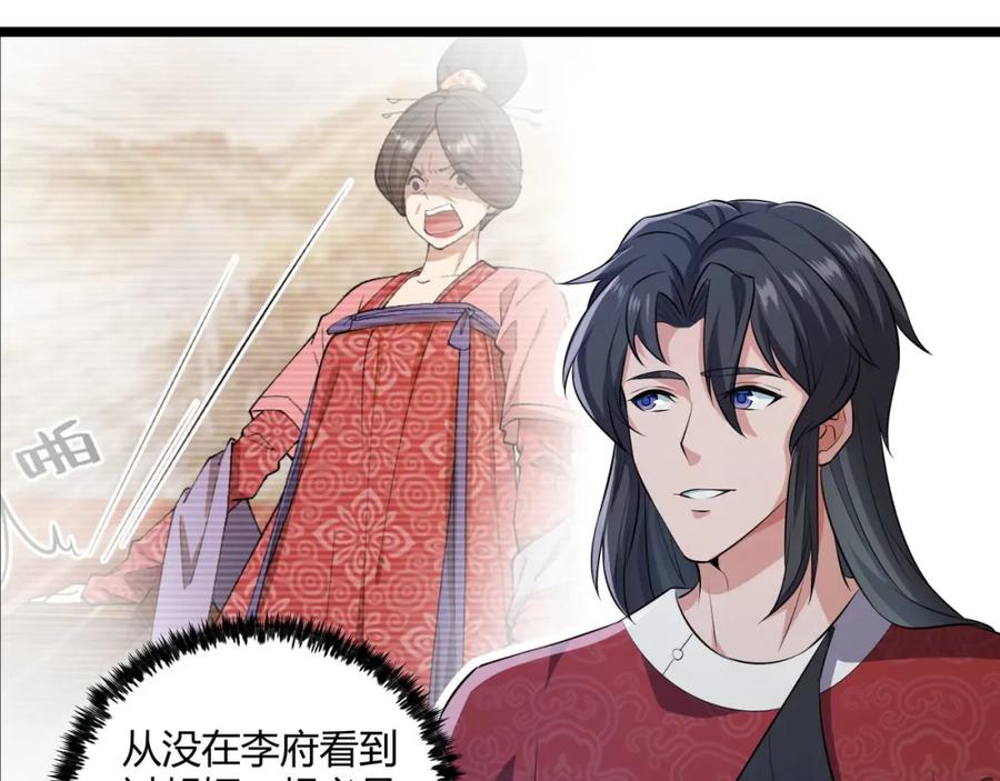 大唐：武神聊天群 第36话 招待 第92页