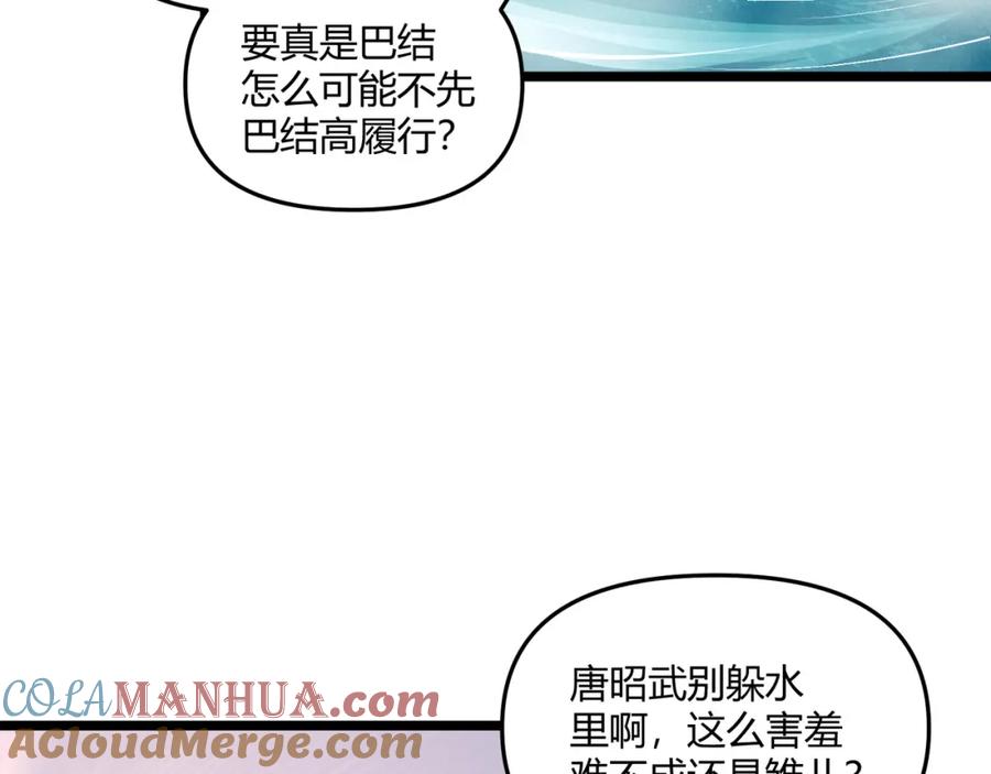 大唐：武神聊天群 第36话 招待 第13页