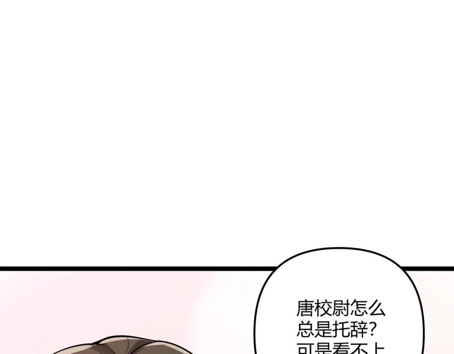 大唐：武神聊天群 第36话 招待 第28页