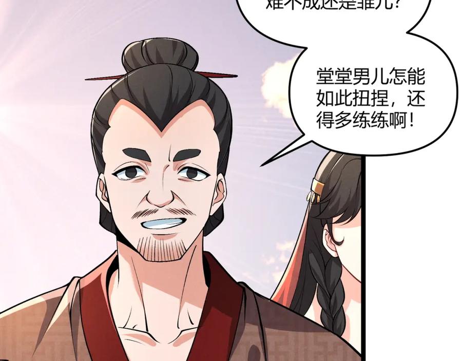 大唐：武神聊天群 第36话 招待 第14页