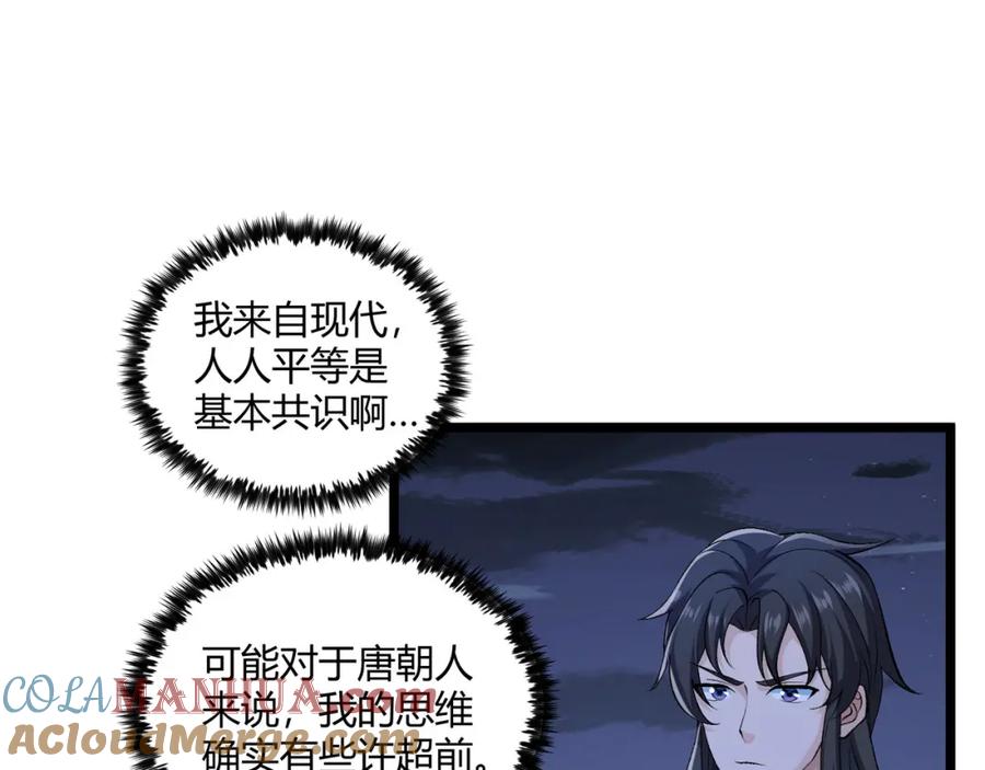 大唐：武神聊天群 第36话 招待 第121页