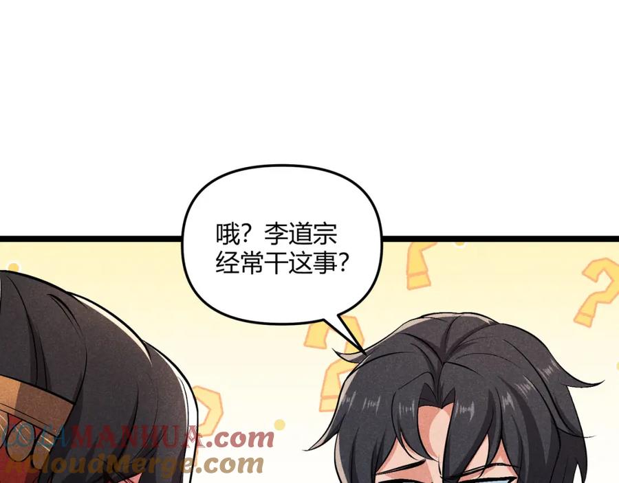 大唐：武神聊天群 第36话 招待 第61页