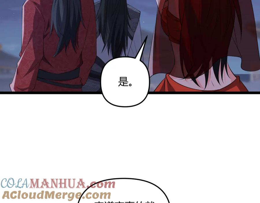大唐：武神聊天群 第36话 招待 第85页